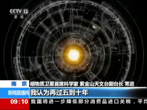 悟空”获得迄今最精确高能电子宇宙线能谱----中国科学院